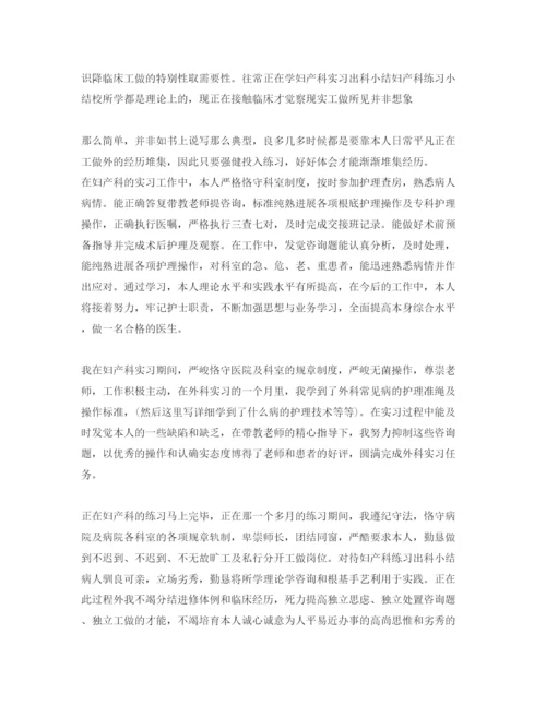 精编护士妇产科实习自我鉴定参考范文.docx