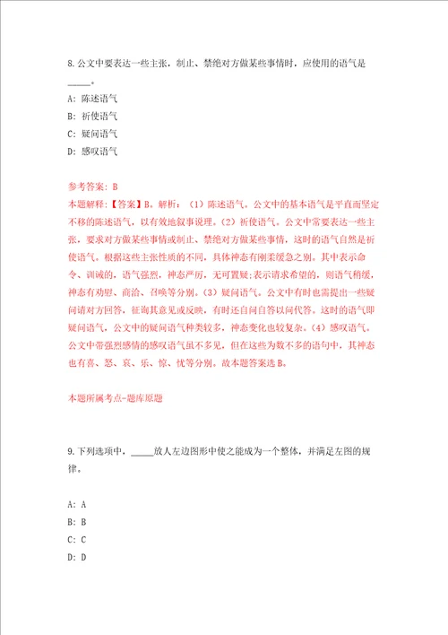 2022年广西白色西林县工商业联合会招考聘用政府购买服务工作人员押题卷8