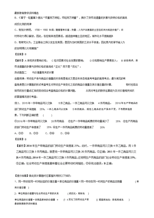 2020年高考政治热点题型和提分秘籍专题02多变的价格含解析