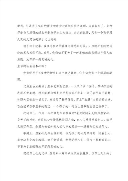 皇帝的新装读书心得