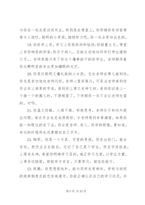 小学五年级下学期评语集锦.docx