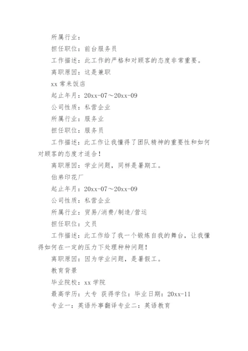 优秀教师个人简历_1.docx