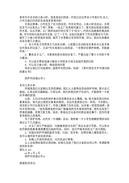 关于文明就餐倡议书模板合集七篇