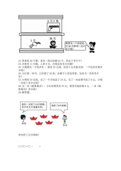 一年级下册数学解决问题60道含完整答案【各地真题】.docx
