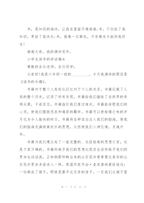 小学生读书的讲话稿范文10篇.docx