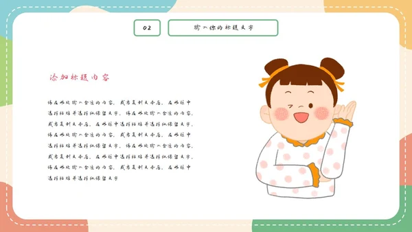 可爱卡通主题自我介绍PPT模板