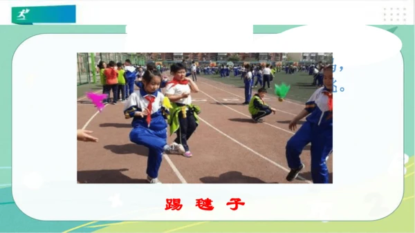 二年级道德与法治下册：第六课 传统游戏我会玩 课件（共20张PPT）