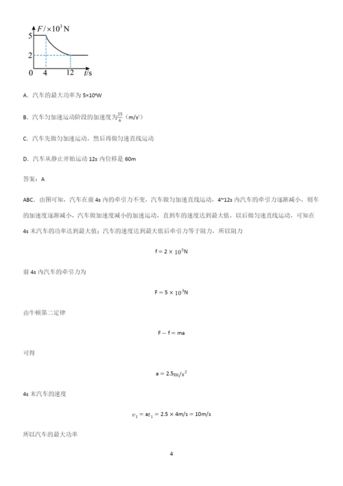 2023人教版带答案高中物理必修二第八章机械能守恒定律微公式版真题.docx