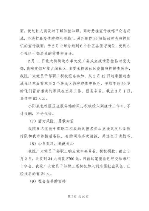 人民医院抗击疫情先进事迹材料.docx