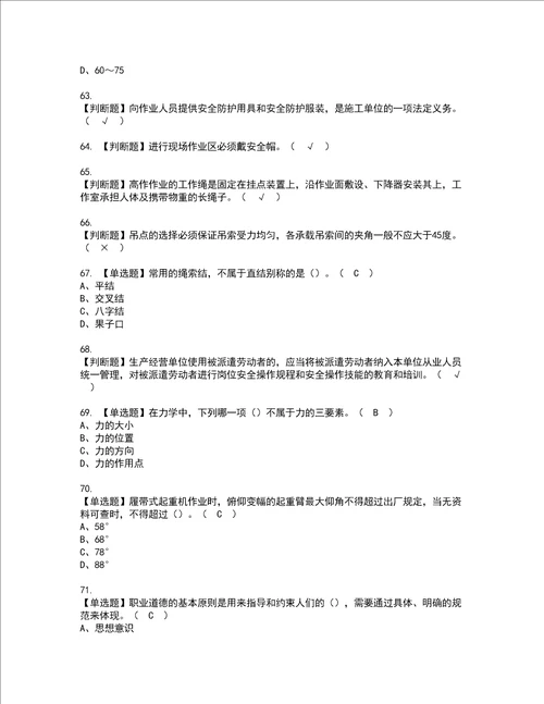 2022年起重信号司索工建筑特殊工种考试内容及考试题带答案66