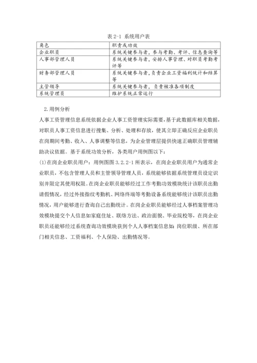 工资综合管理系统信息系统开发优秀课程设计优质报告.docx