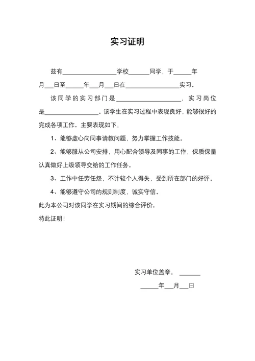 通用版实习证明