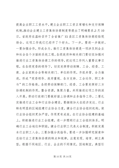 劳动社会保障讲话二.docx