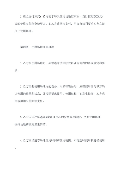 社区中心场地租赁合同书