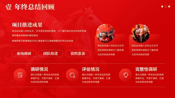 红色大气中国风马年年终总结汇报