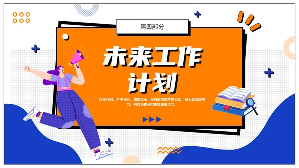 蓝橙色孟菲斯风扁平插画大学生社团竞选PPT模板
