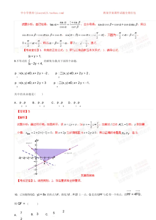 2014年高考新课标I卷数学(理)试题解析(精编版)(解析版).docx