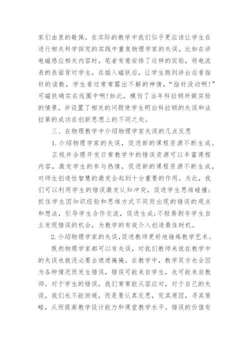 物理学家学术论文.docx