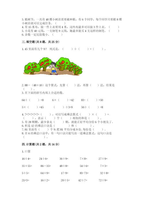 北师大版二年级上册数学期末测试卷附参考答案（精练）.docx