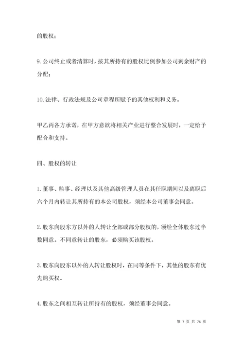 合资成立公司协议书模板.docx