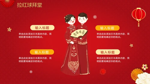 红色渐变中国风中式婚礼策划流程PPT模板