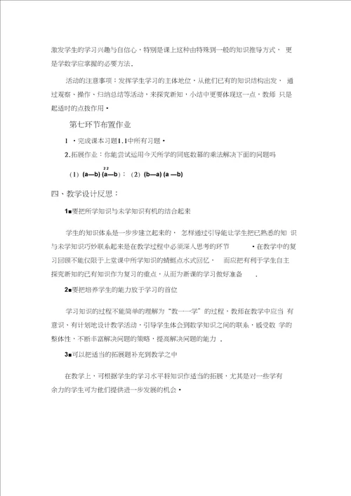 北师大版初一数学下册同底数幂的乘法。