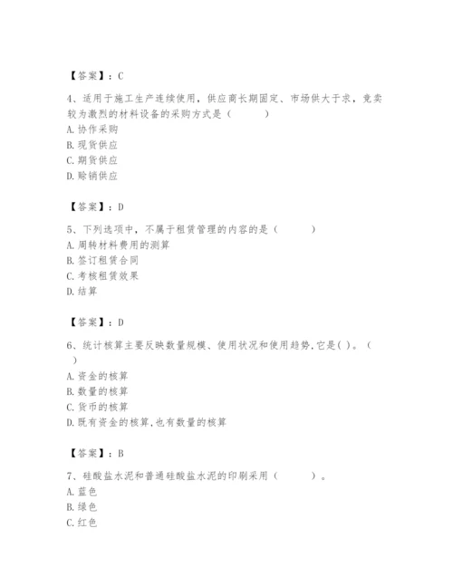 2024年材料员之材料员专业管理实务题库附完整答案（精选题）.docx