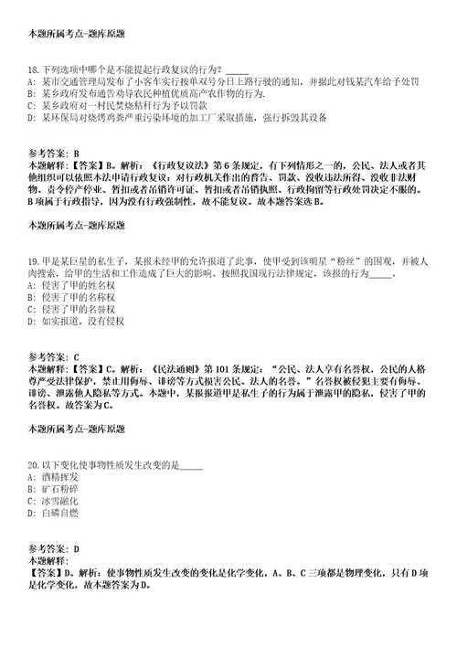 2022年04月2022广西玉林市玉州区征地事务中心公开招聘编外人员4人模拟卷第15期附答案详解