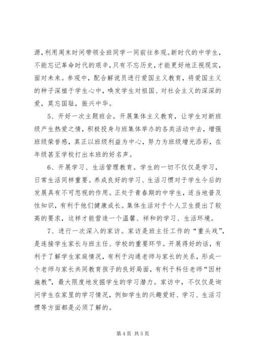 师范专业大学生实习班主任工作计划.docx