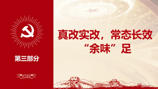 党史学习找差距明方向 PPT课件模板