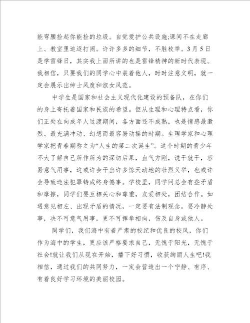 文明礼仪行为规范良好开端演讲词文明礼仪演讲稿