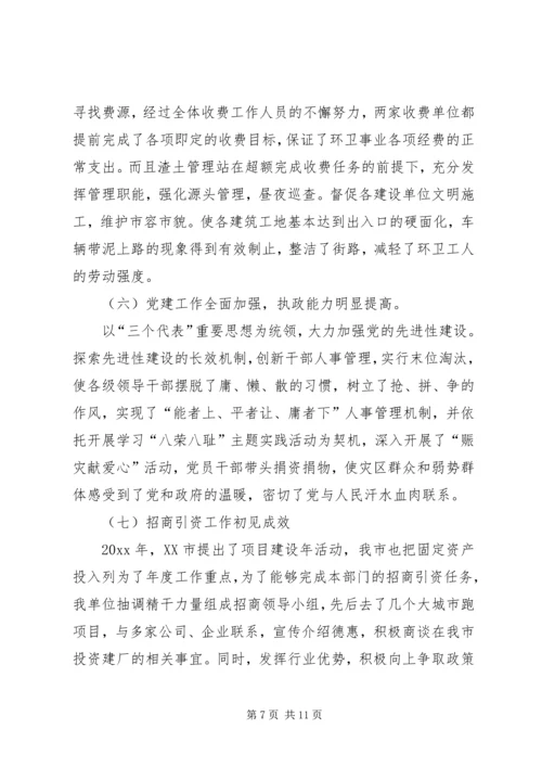 环卫处工作总结及工作计划 (3).docx