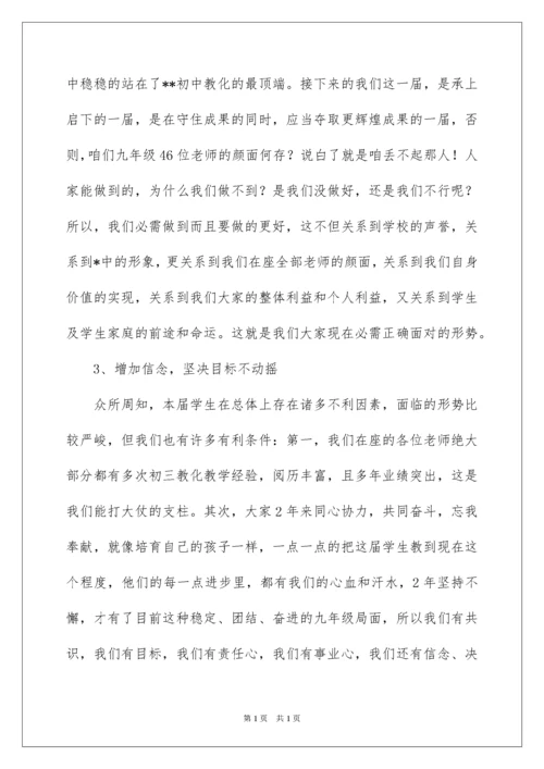 2022初三教师动员会发言稿_5.docx