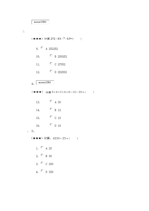 三年级上学期奥数