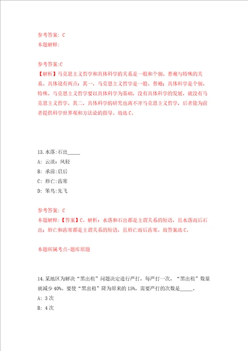 2021年12月2021年广西通信网络保障中心招考聘用押题卷第4卷