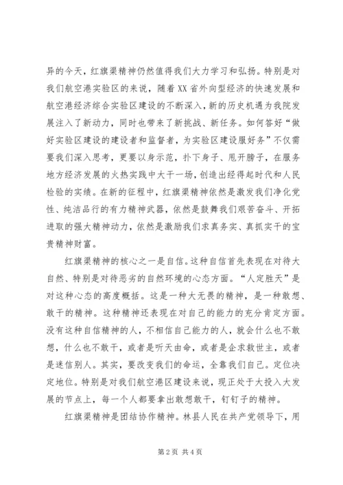 红旗渠精神学习体会.docx