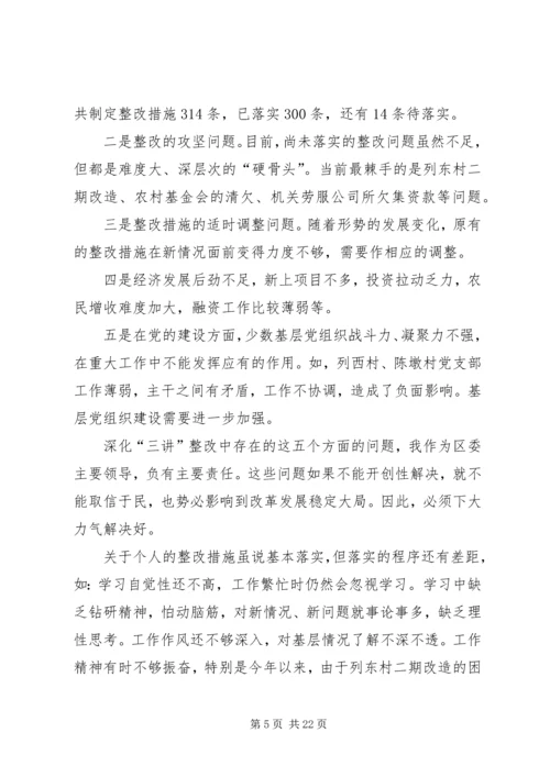 县委书记民主生活会发言提纲(精选多篇).docx