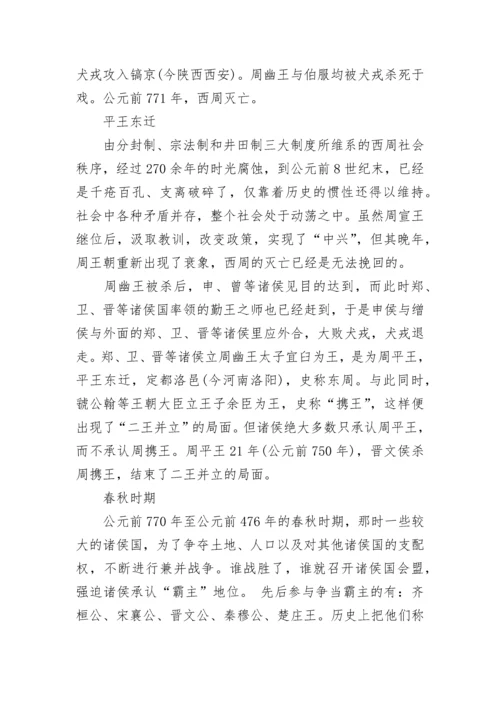 中国周朝历史简介.docx