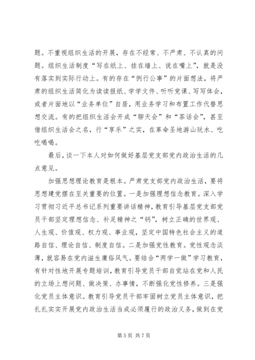 基层党务浅谈学习新形势下党内政治生活的若干准则心得体会 (2).docx