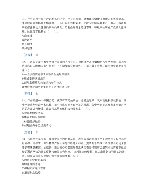 2022年吉林省注册会计师之注会公司战略与风险管理自我评估试题库带答案下载.docx