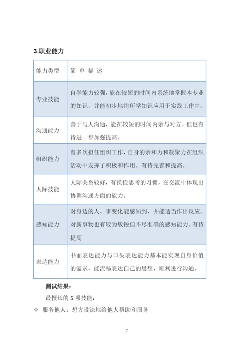 26页10500字环境工程专业职业生涯规划.docx