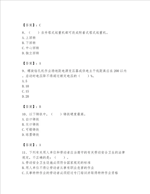 2023年机械员基础知识题库精品巩固