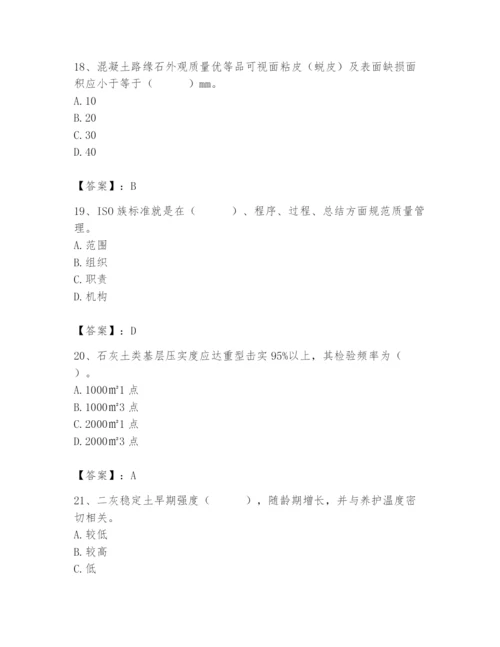 2024年质量员之市政质量专业管理实务题库及参考答案【新】.docx