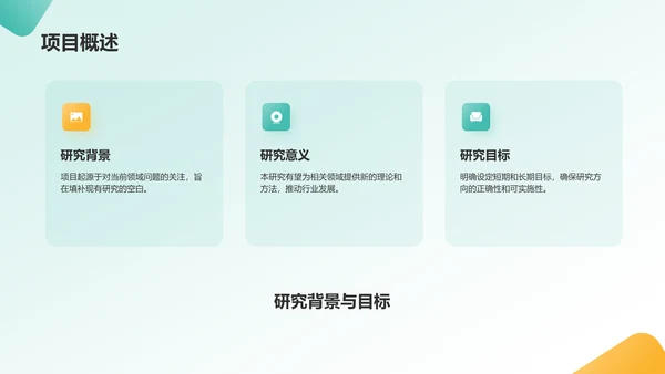 绿色几何风研究生组会汇报PPT模板