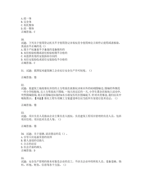 2022年江苏省建筑施工企业主要负责人安全员A证考核题库第358期含答案