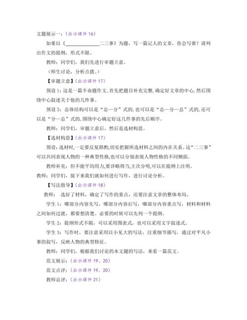 部编版七年级语文上册教案 第四单元 写作 思路要清晰