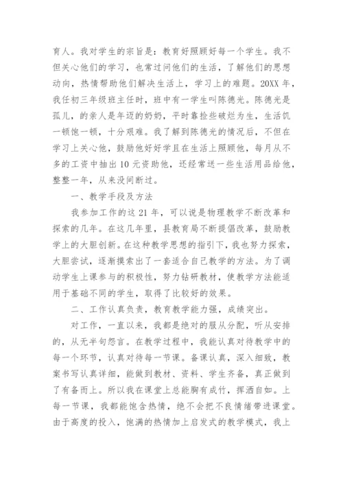 申报高级讲师述职报告.docx