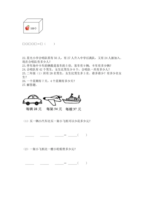 小学二年级上册数学应用题100道及参考答案（预热题）.docx