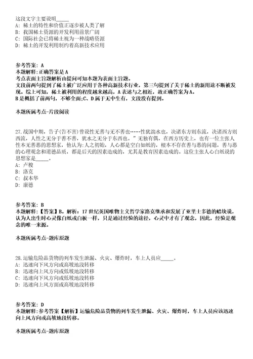 2022年04月2022福建省安全生产科学研究院公开招聘5人模拟卷附带答案解析第72期