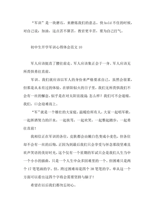 初中生开学军训心得体会范文10篇.docx